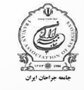 جامعه جراحان ایران